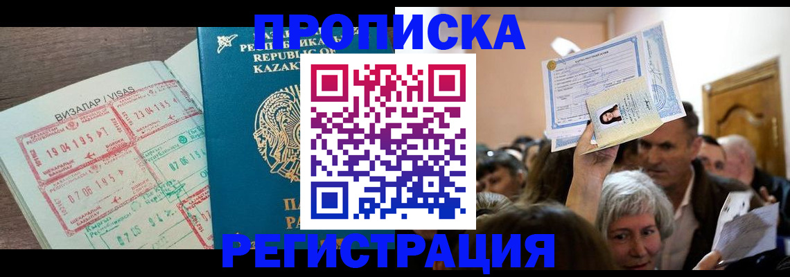 прописка штамп в Исилькуле