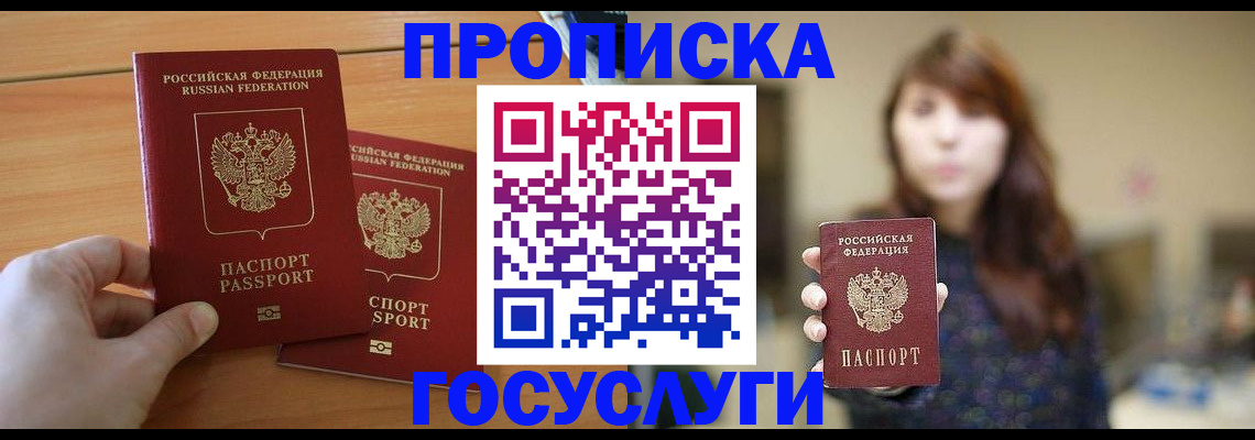 прописка от собственника в Исилькуле