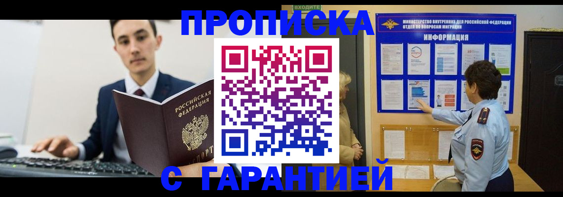 прописка в Исилькуле